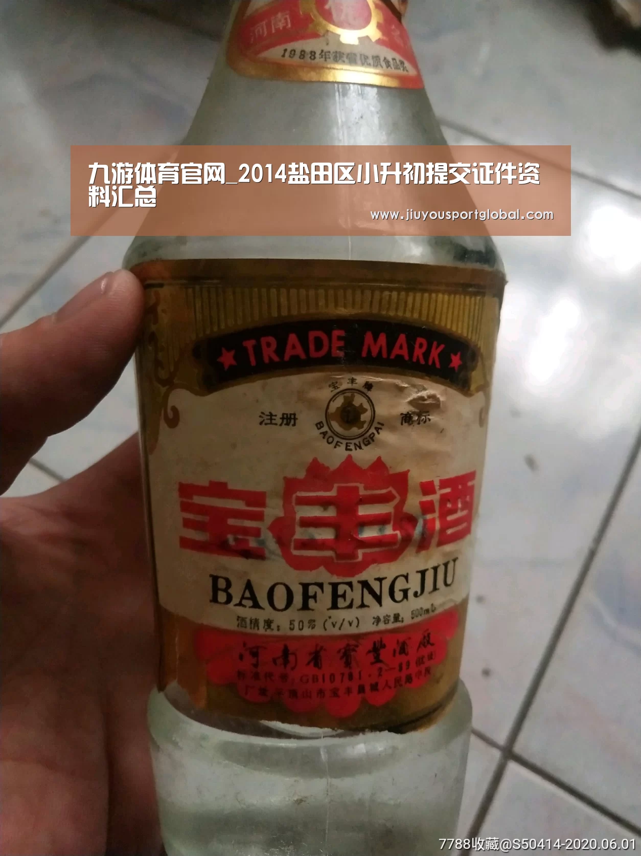 九游体育官网_2014盐田区小升初提交证件资料汇总(图1)