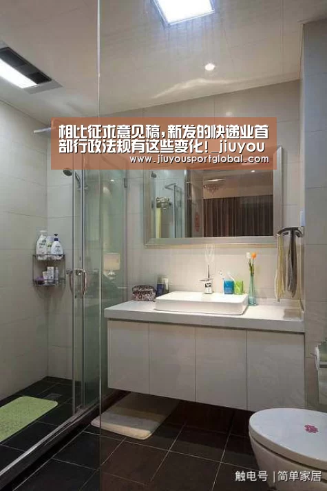 相比征求意见稿,新发的快递业首部行政法规有这些变化!_jiuyou(图1)