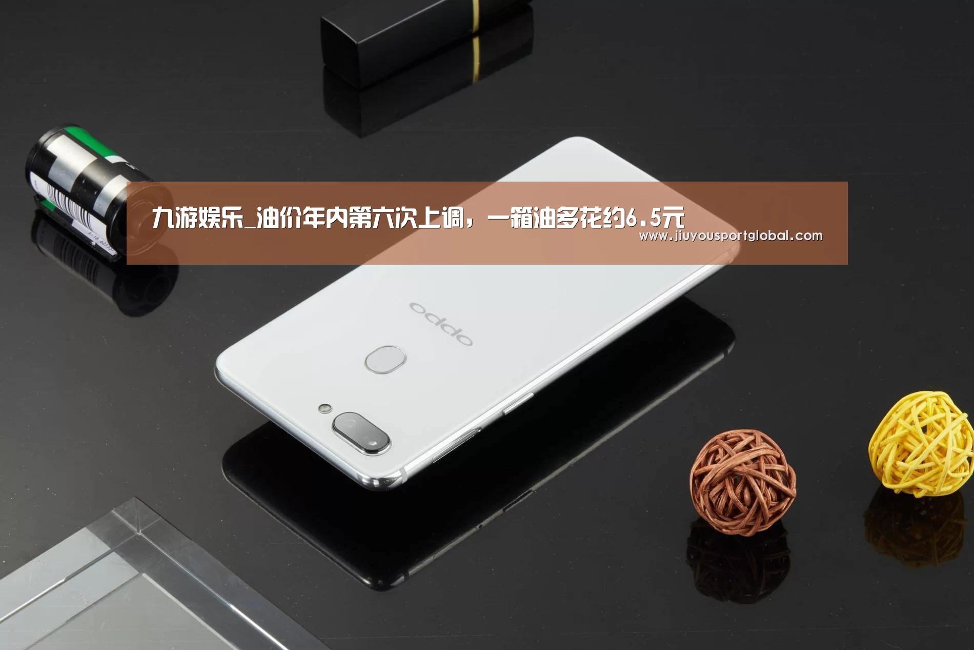 九游娱乐_油价年内第六次上调,一箱油多花约6.5元(图1) 九游娱乐
